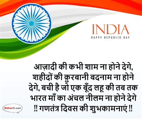 Top 26+ Quotes on 26 January Wishes in Hindi | Best Republic Day Wishes ...