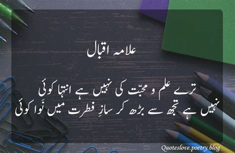 Allama Iqbal Poetry For Students – Quotes Love Poetry