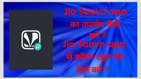 Jio Saavn app का उपयोग कैसे करें