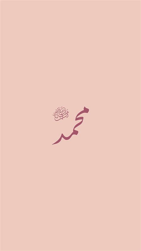 Muhammad PBUH, muslim, ramazan, HD phone wallpaper | Peakpx