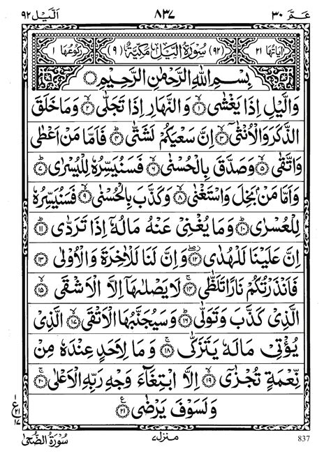 92 Al-Lail – Al Quran