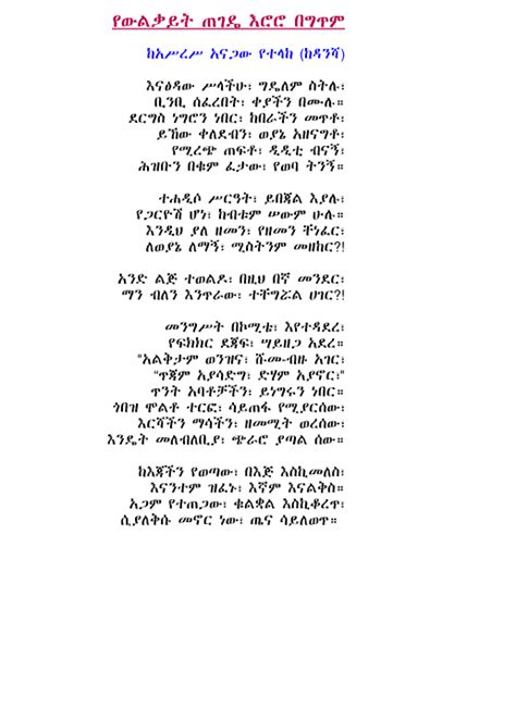 Ethiopian News & Politics: Amharic poem