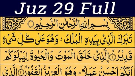 Para 29 Full | Quran Recitation With Text | Juz 29 Full - YouTube