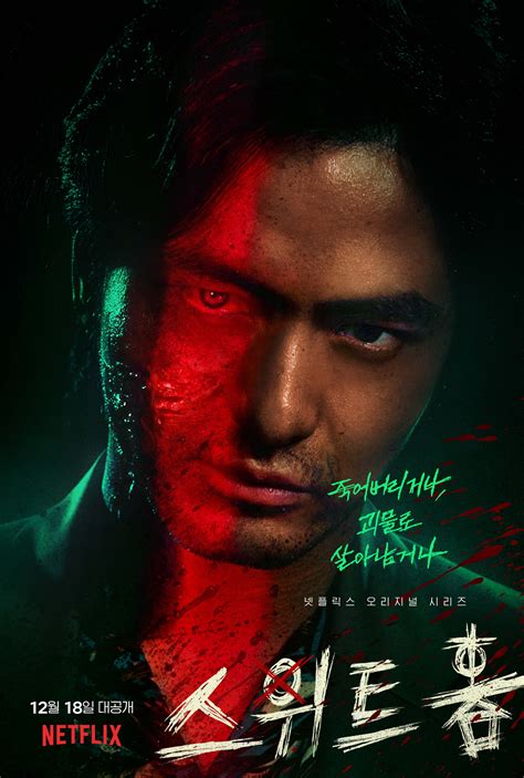 Netflix Merilis Poster Karakter Song Kang, Lee Jin Wook, dan Lee Si ...