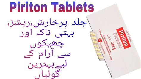 piriton tablet:piriton chlorpheniramine tablets! piriton 4mg tablet ...