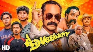 Aavesham Full Movie Malayalam 2024 Facts Review Fahadh Faasil Sajin ...