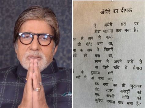 Amitabh Bachchan Harivansh Rai Bachchan Poem: 'Hai Andheri Raat ...