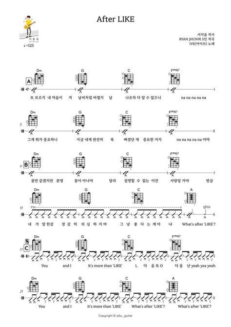 ive - after like (guitar tab) by 서동욱 Sheet Music