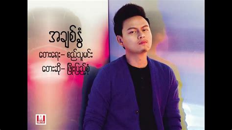 အခ်စ္ႏြံ A Chit Noon : ၿဖိဳးျပည့္စံု Phyo Pyae Sone Chords - Chordify