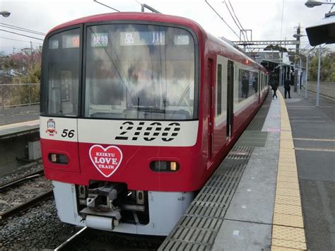 KEIKYU LOVE TRAIN …バレンタインデーの翌日に♥: あうるの森