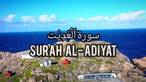 Surah Al-Adiyat | Recitation in Arabic with beautiful Voice - YouTube