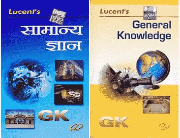 Lucent GK General Knowledge book pdf in English | Recruitment