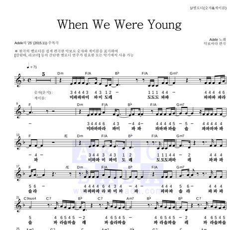 Adele When We Were Young 악보 : 악보바다