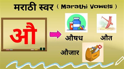 Marathi Swar | Marathi Vowels | Marathi Alphabets | Marathi Mulakshre ...