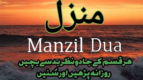 The Most Popular Dua Of Manzil | Full Manzil Dua | beautiful voice with ...