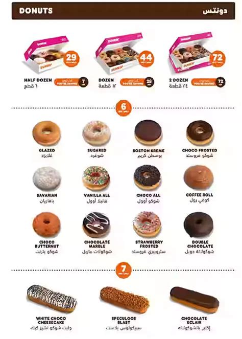 Dunkin Donuts Menu & Updated Prices in Philippines 2023