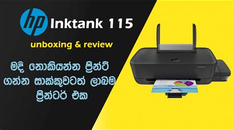 HP Ink Tank 115 Printer Unboxing & Review | සිංහල | #hpprinter - YouTube