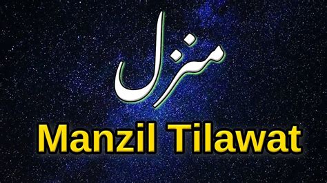 Manzil Recitation | Tilawat منزل تلاوت Manzil Dua | Syed Adnan Murtaza ...