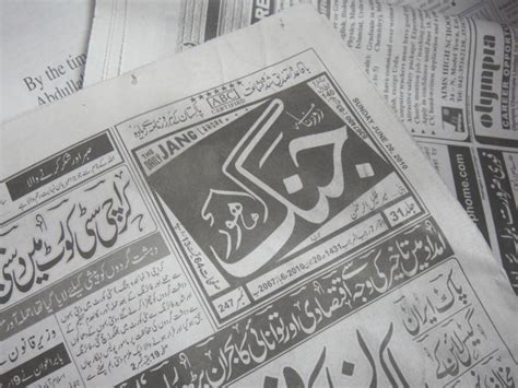 Pakistan jung newspaper - Free Stock Photo by Ali Haider on Stockvault.net