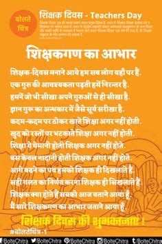 10 Hindi poems on teachers ideas | hindi poems on teachers, teacher ...