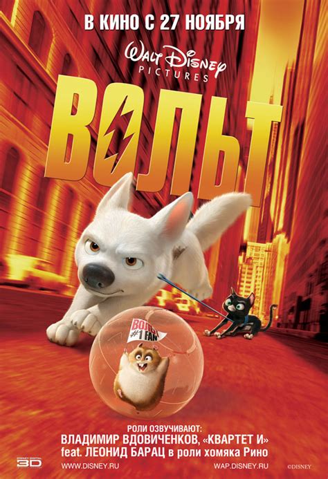 Bolt (2008) Poster #4 - Trailer Addict