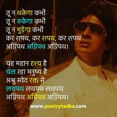 Agneepath Poem in Hindi