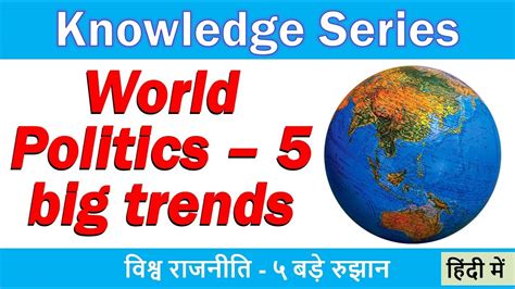 World Politics - 5 big trends - Current Affairs - Celebrity Tower