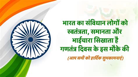 Republic Day Wishes in Hindi: गणतंत्र दिवस के मौके पर देश भक्ति में ...