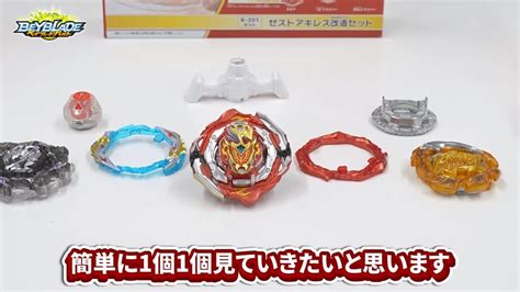 ZEST ACHILLES UNBOXING AND TEST BATTLE - Takara Tomy - Beyblade Burst ...