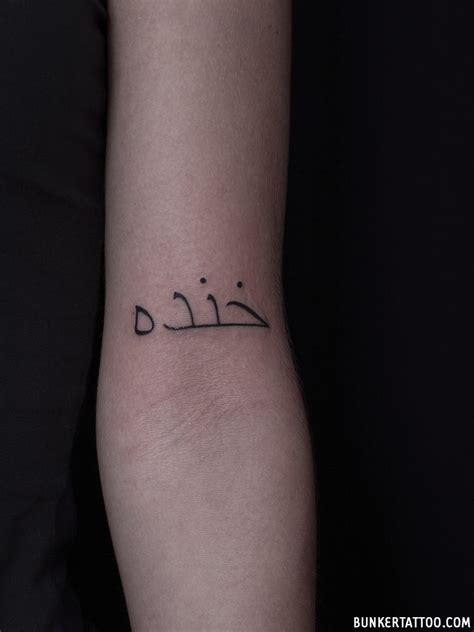 Small arabic script tattoo – Bunker Tattoo – Quality tattoos