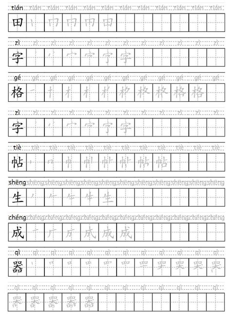 Chinese Character Writing Worksheets