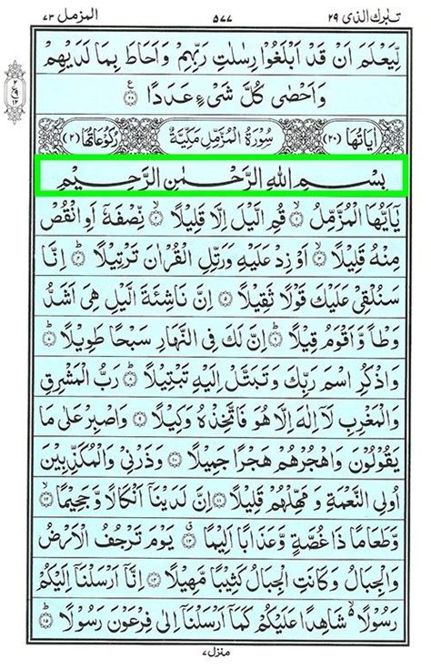 Surah Muzammil - Read Surah al Muzammil سورة المزمل Online. Learn ...