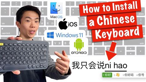 How to Install a Chinese Keyboard [Windows/MacOS/Android/iOS] - YouTube