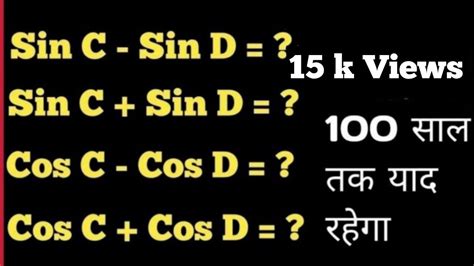 SINC + SIND = 2 SIN (C+D)/2 COS (C-D)/2 | COSC + COSD = 2 COS (C+D)/2 ...