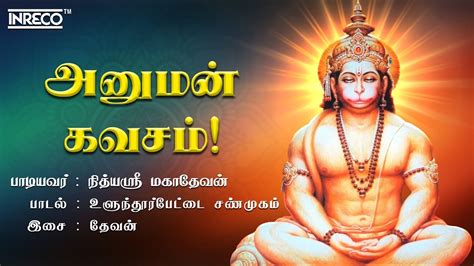 Hanuman Kavacham - Nithyasree Mahadevan: Song Lyrics, Music Videos ...