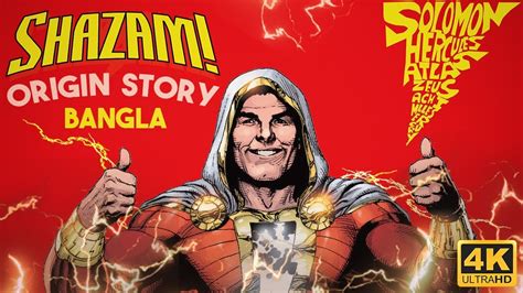 SHAZAM! Origin Story | Superhero Origin | DC | Explained in BANGLA | 4K ...