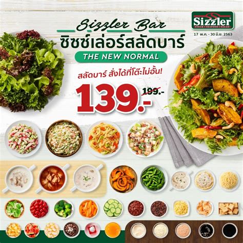 Sizzler Salad Bar ซิซซ์เล่อร์ บุฟเฟต์ สลัดบาร์ สมาชิก 159 บาท จันทร์ ...