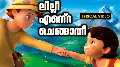 Lilly | Opening Song | Malayalam Cartoon | Lyrical Video song - YouTube