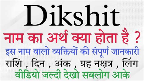 dikshit ka arth | dikshit ka rashi | dikshit ka hindi | dikshit ka ...