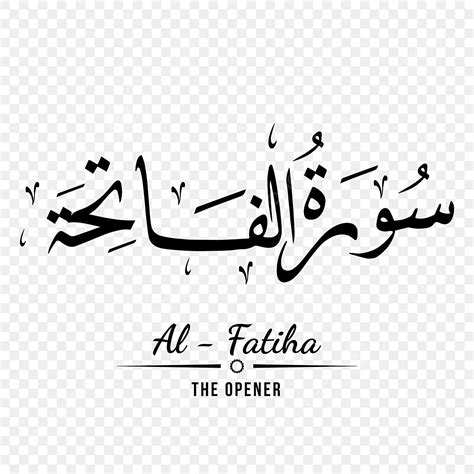 Al Fatihah Png Quran Kaligrafi Surat Atau Surah, Quran, Al Fatihah, Al ...