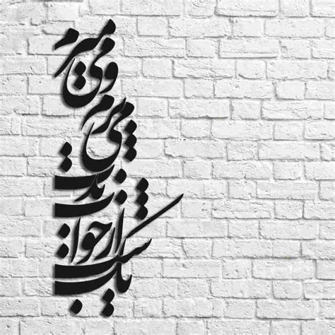 Persian Calligraphy Wall Sticker Poem - ShopiPersia