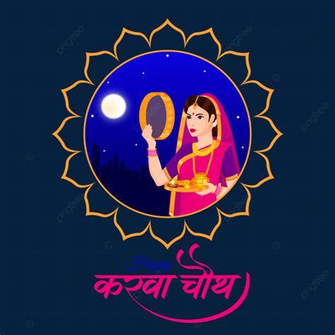 Happy Karwa Chauth Festival With Hindi Text, Hindi Typography, Karwa ...