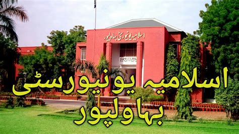 Islamia University Bahawalpur - YouTube