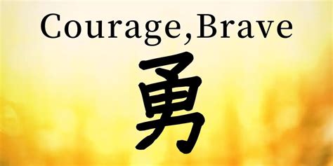 Discover 3 Japanese Kanji Symbols for Courage & Bravery