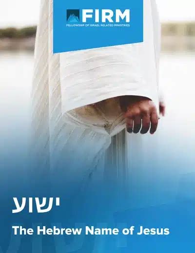 Yeshua: The Hebrew Name of Jesus // Free PDF guide — FIRM Israel