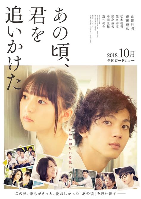 「あの頃、君を追いかけた」ポスタービジュアル - 山田裕貴×齋藤飛鳥「あの頃、君を追いかけた」台湾含む世界9の国と地域で公開 [画像・動画 ...