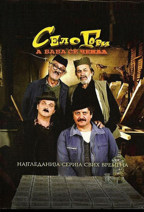 Selo gori a baba se češlja: All Episodes - Trakt