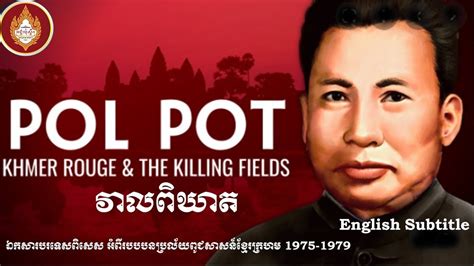 Pol Pot the Khmer Rouge & the Killing Fields Documentary Angkor Post ...