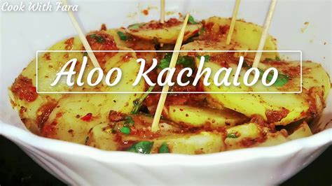 Aloo Kachaloo Recipe | Chatpata aloo kachaloo | Super Spicy Aloo ...