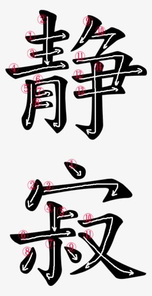 Kanji Stroke Order For 先生 - Japanese Kanji For Sensei Transparent PNG ...